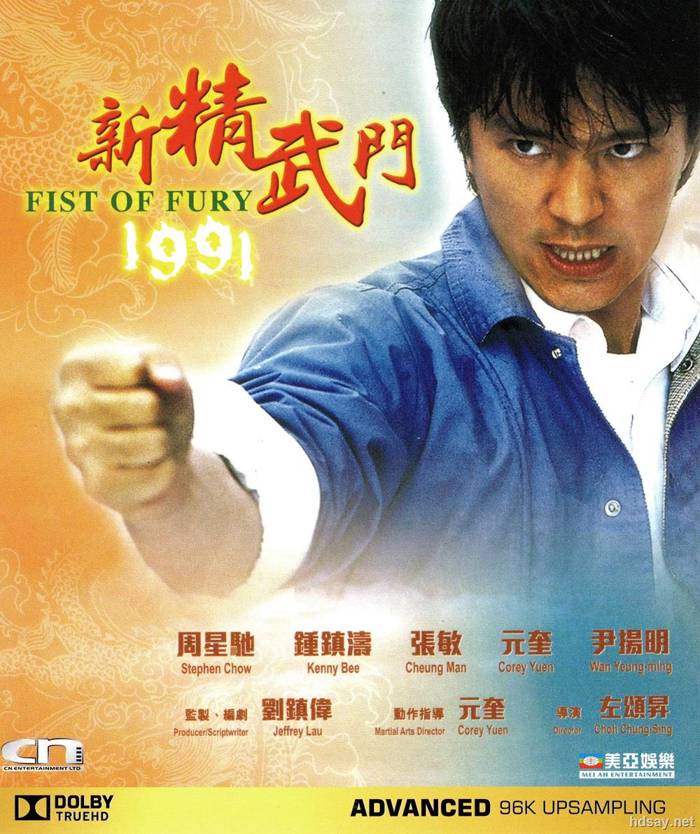 Fist of Fury 1991
