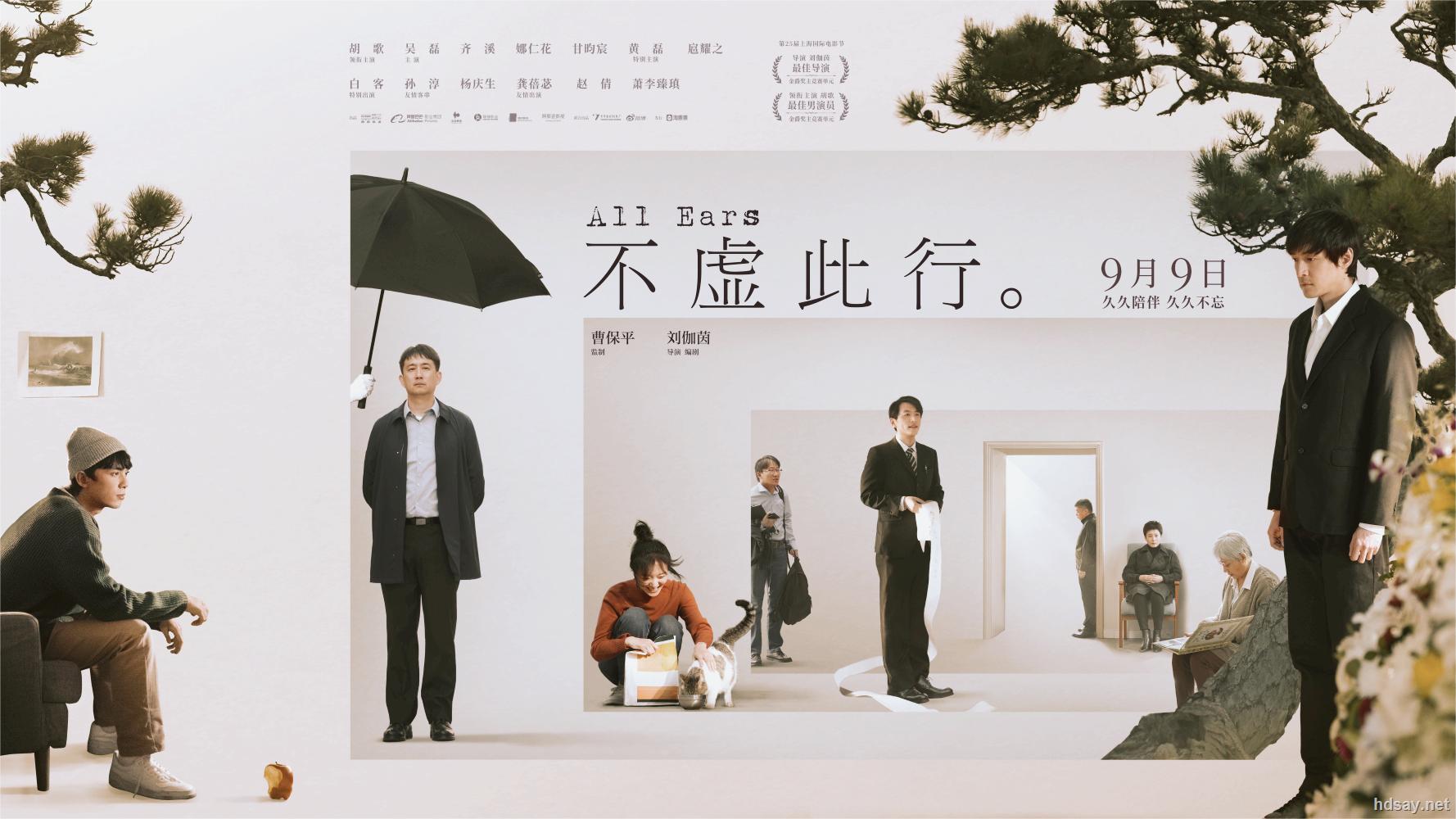 [2023][不虚此行][胡歌
