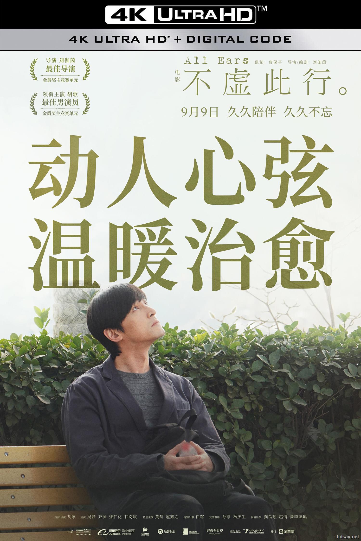 [2023][不虚此行][胡歌