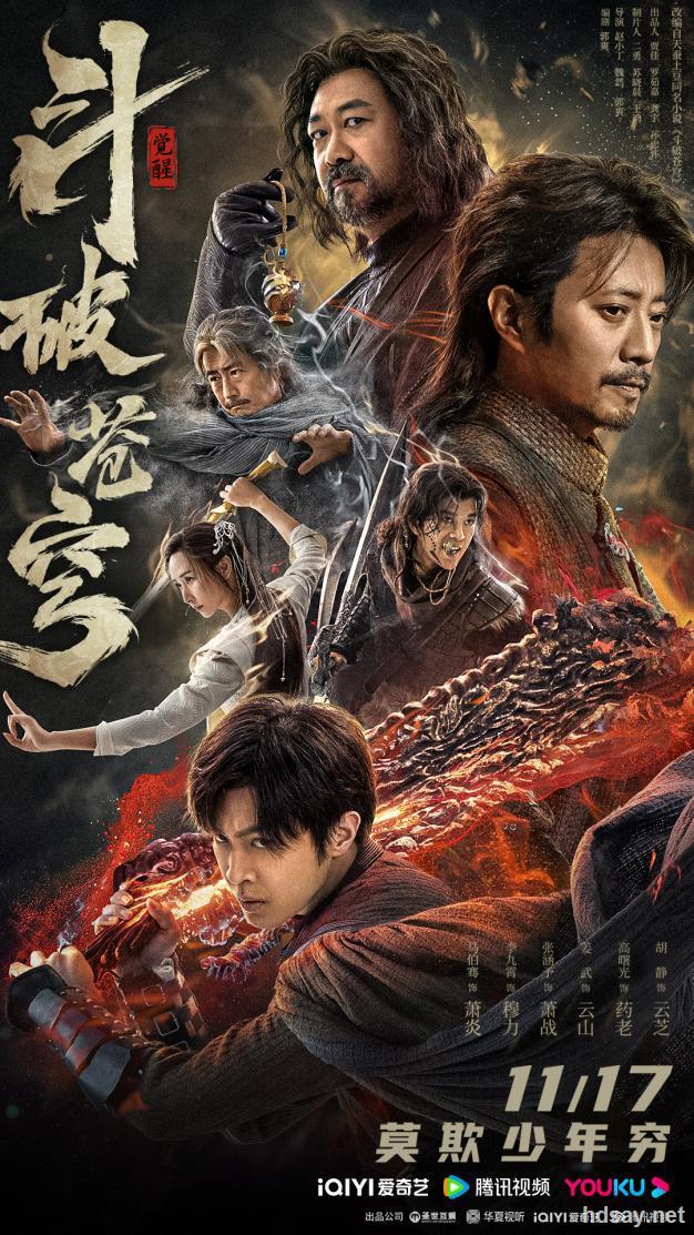 斗破苍穹·觉醒
