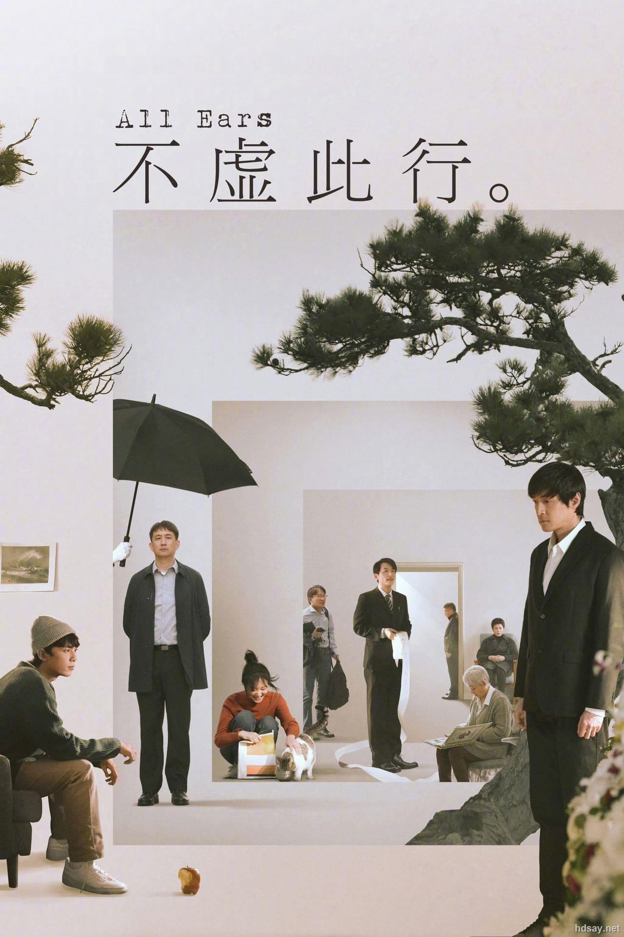 [2023][不虚此行][胡歌