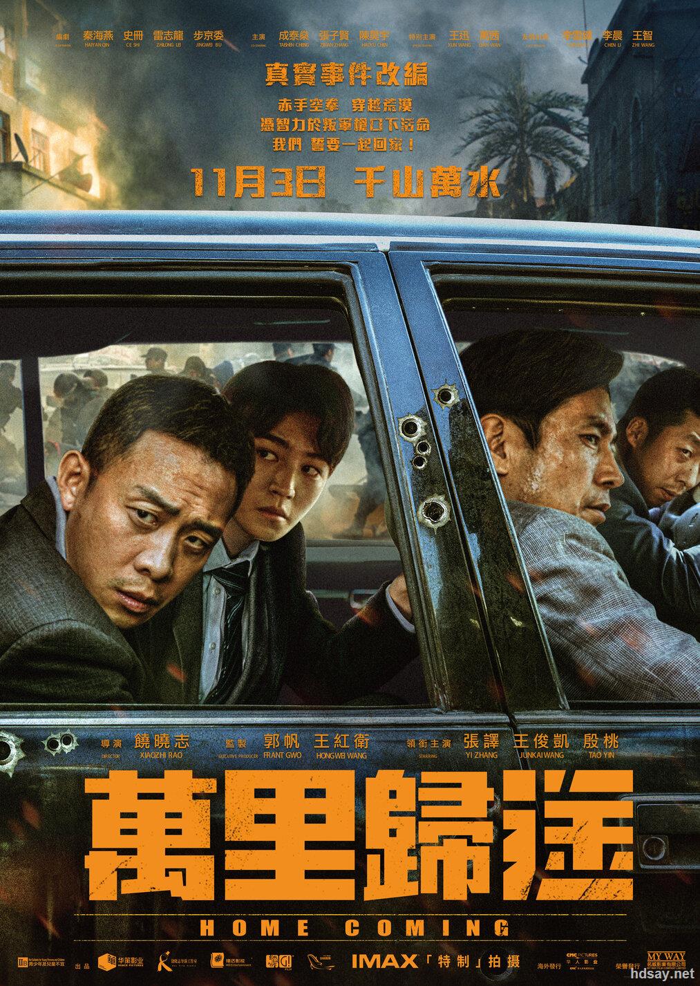 [2022][万里归途][张译