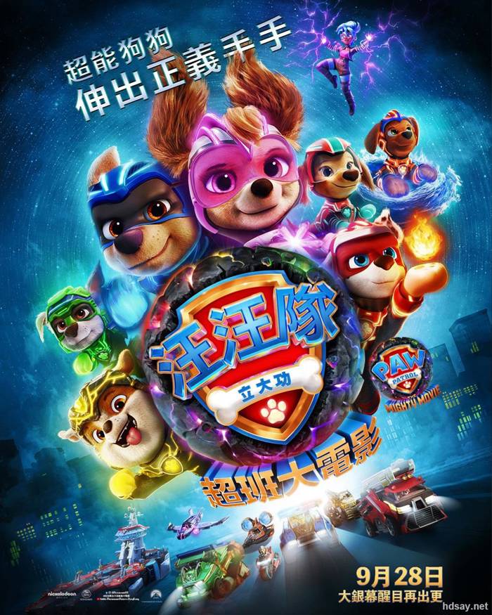 PAW Patrol: The Mighty Movie