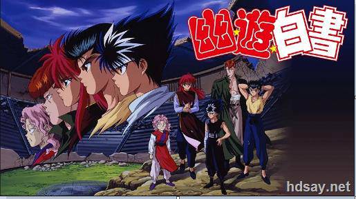 幽游白书粤语版