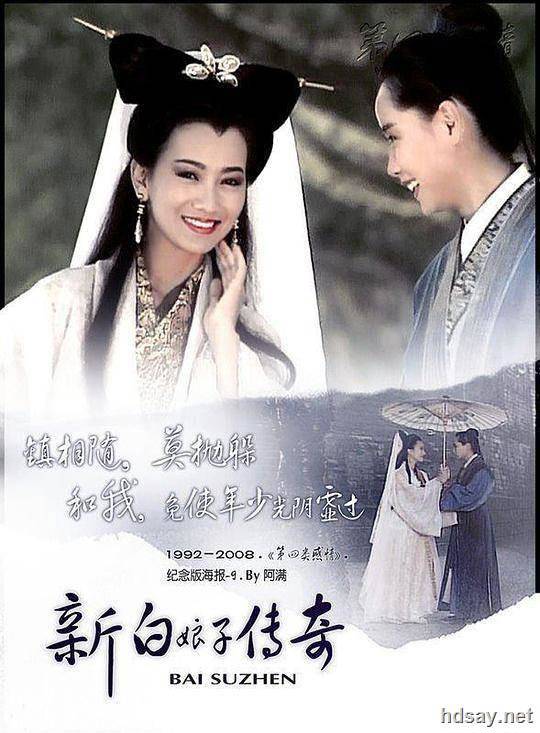 The Legend of White Snake
