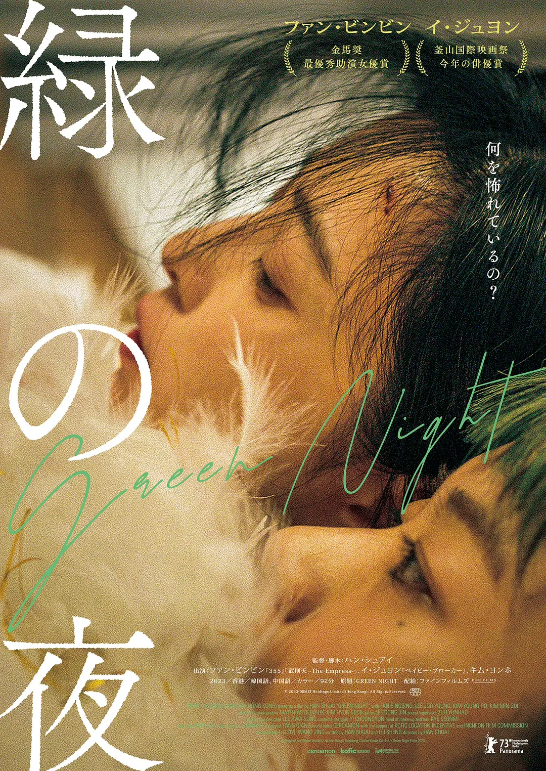 绿夜.Green.Night