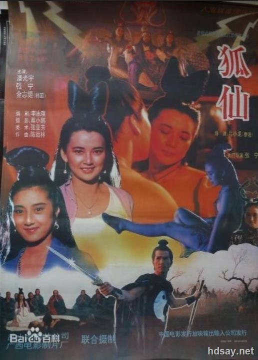 1990狐仙.聊斋之鬼狐