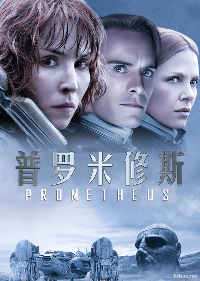 异形前传：普罗米修斯
