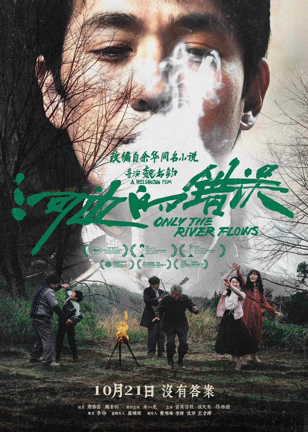 [河边的错误][高码版][4K超清MKV15GB][国语配音/中文字幕][2023内地/剧情/犯罪][豆瓣8.1]