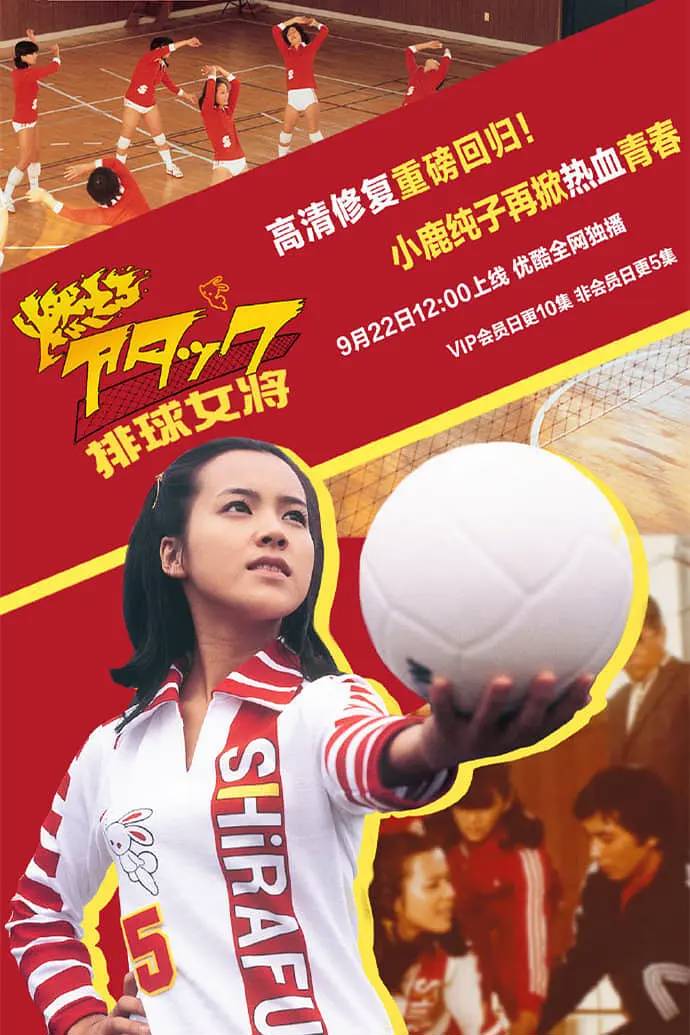 排球女将(经典国配+日语)
