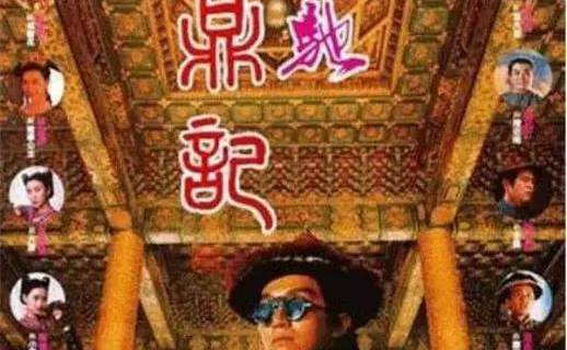 鹿鼎记