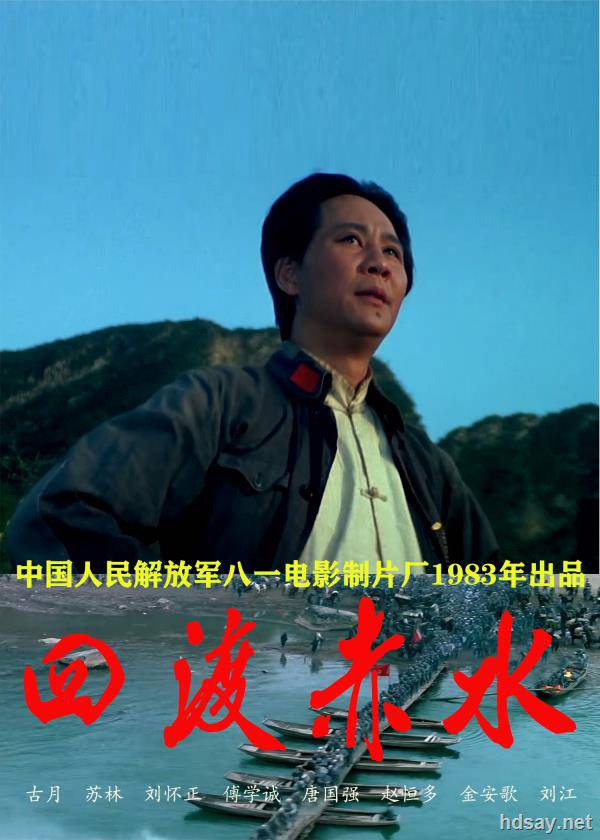 四渡赤水八一制片厂