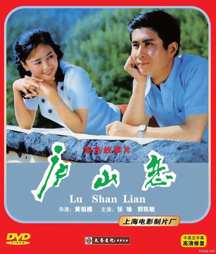 Romance on Lushan Mountain