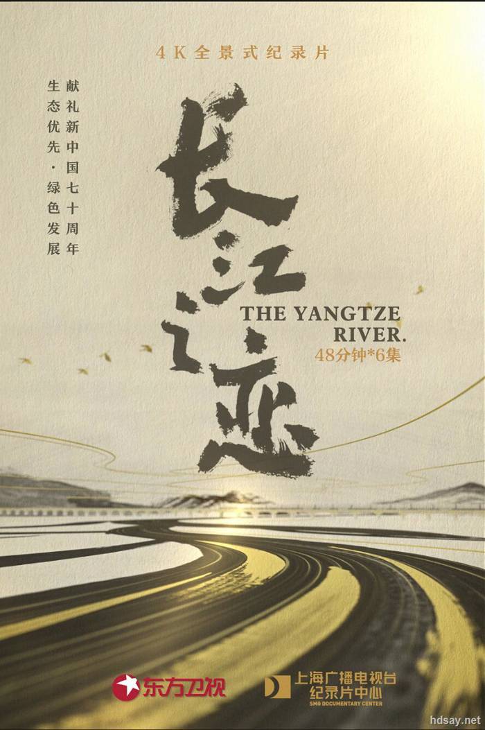 长江之恋6集全