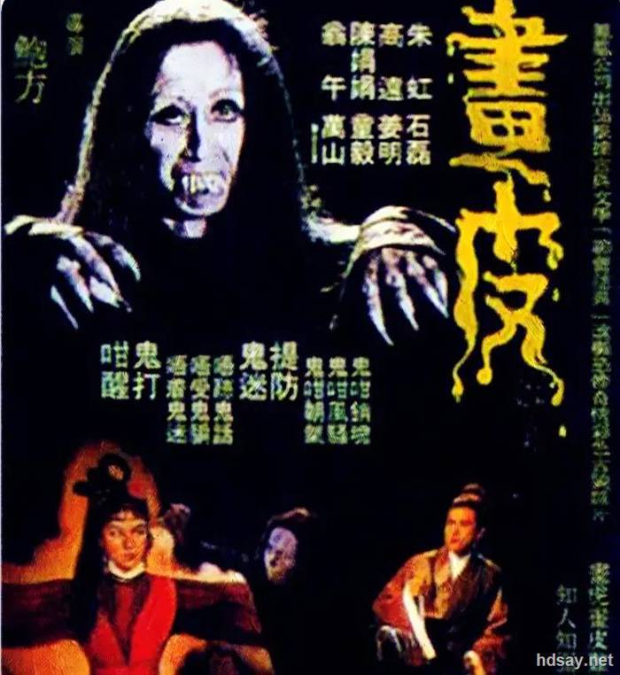 画皮 普通话