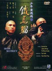 少年黄飞鸿之铁马骝/少年黄飞鸿之铁猴子(台)/Iron Monkey