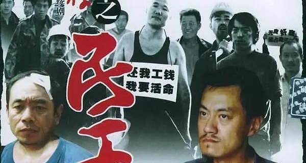 生存之民工
