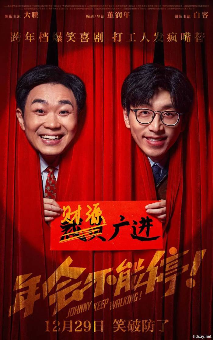 年会不能停