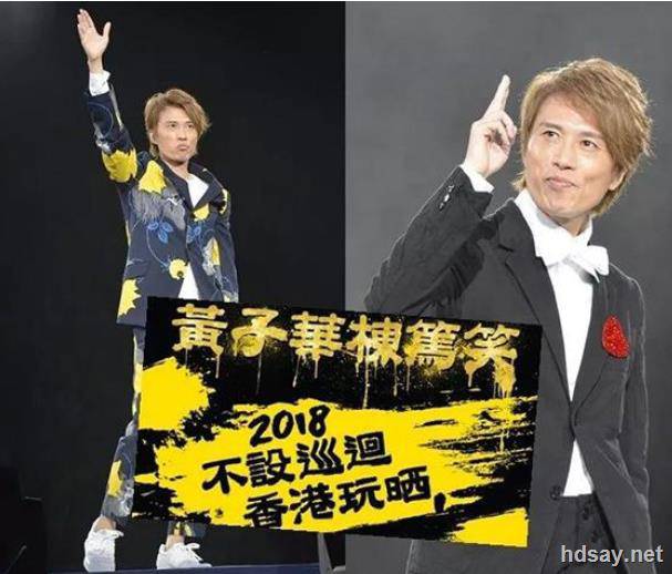 黃子华栋笃笑之金盆啷口