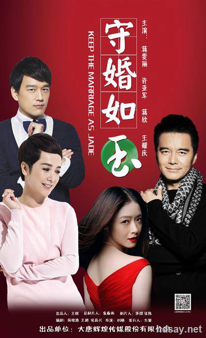 守婚如玉42集全