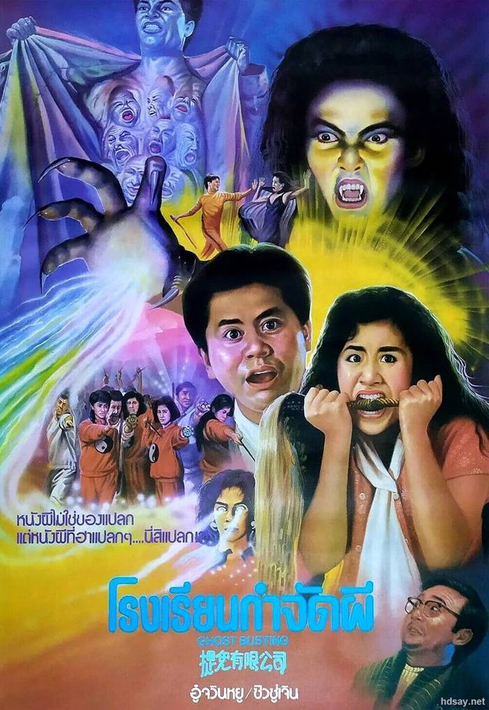 Ghost Busting