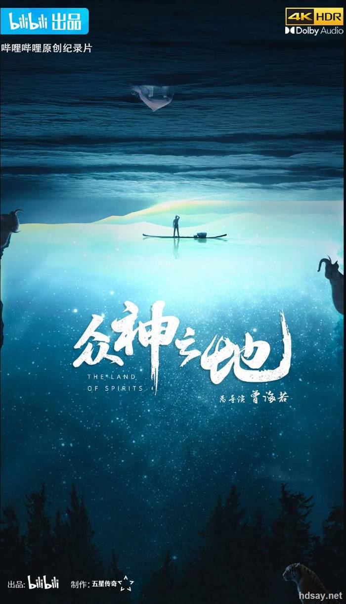纪录片动物人文自然