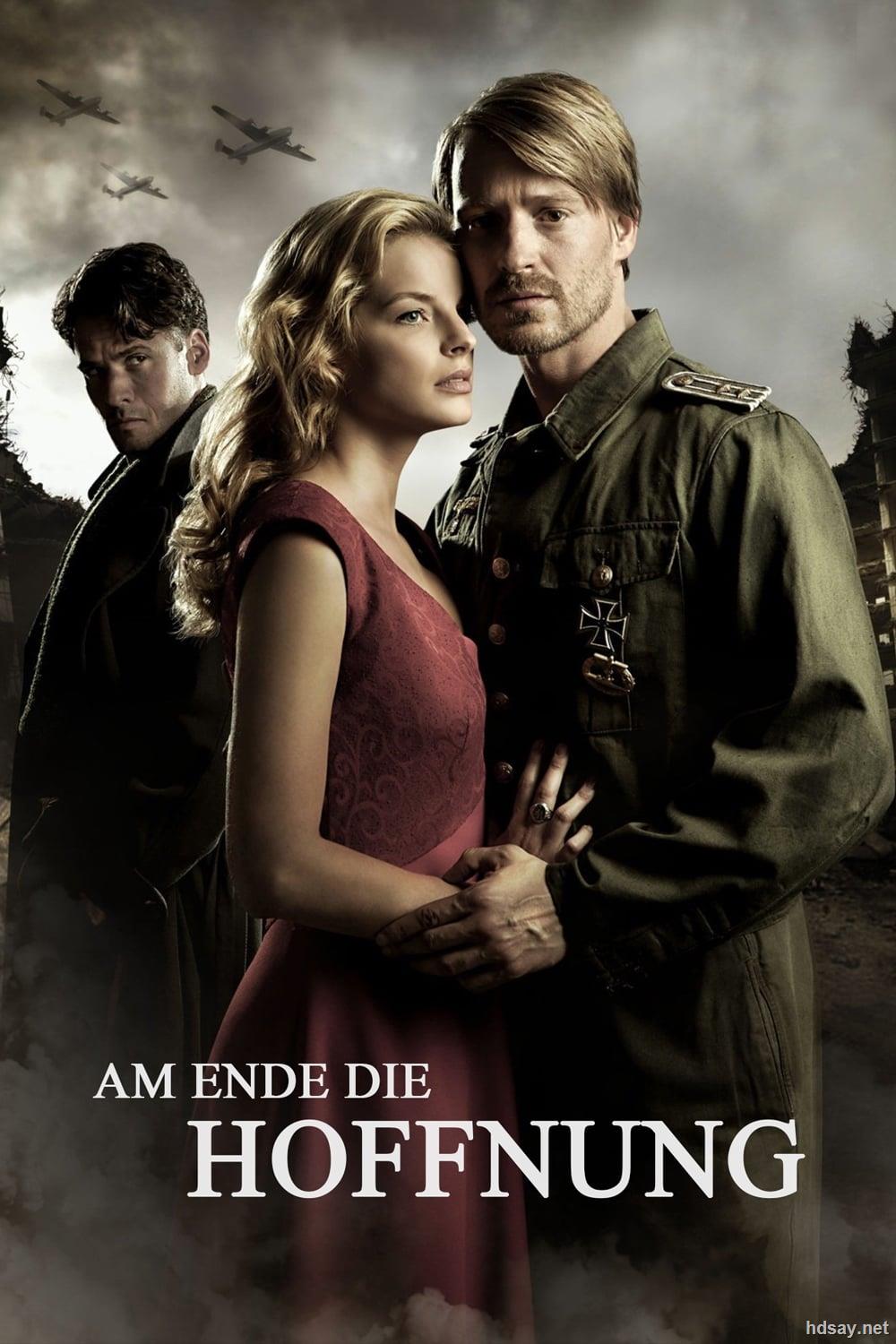 希特勒最后的秘密武器 Am Ende die Hoffnung (2011)