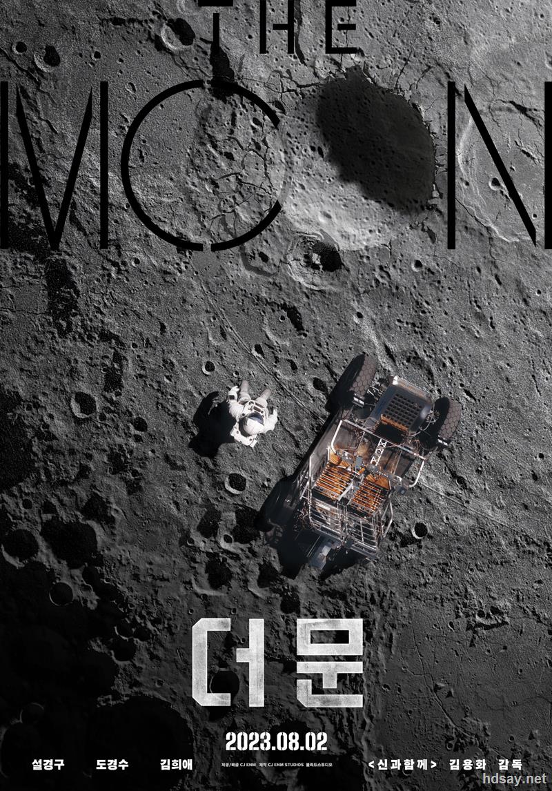 月球 더문 (2023)