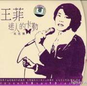 王菲专辑