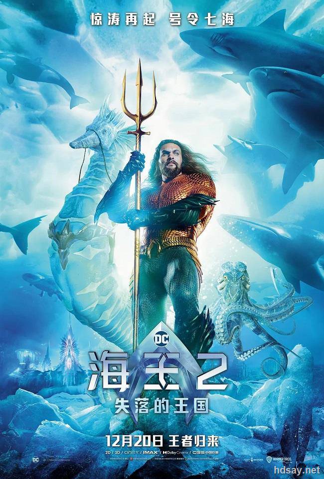 海王2：失落的王国