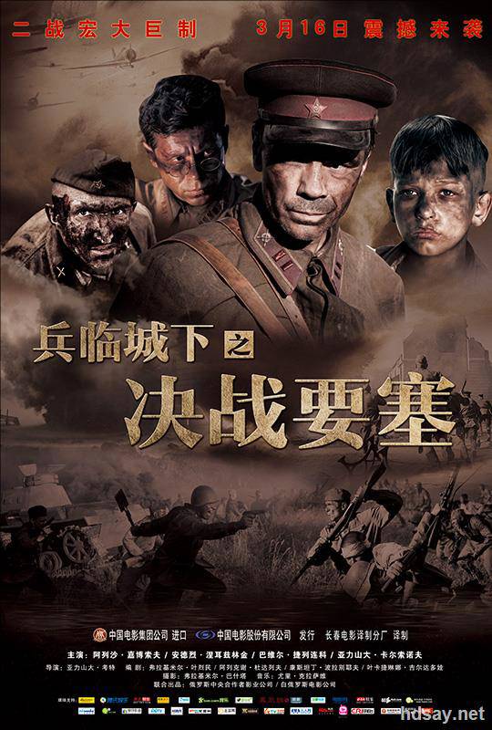 兵临城下：决战要塞-长影公映国语音轨含字幕(匹配2：18：15)