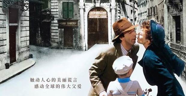 美丽人生加长版