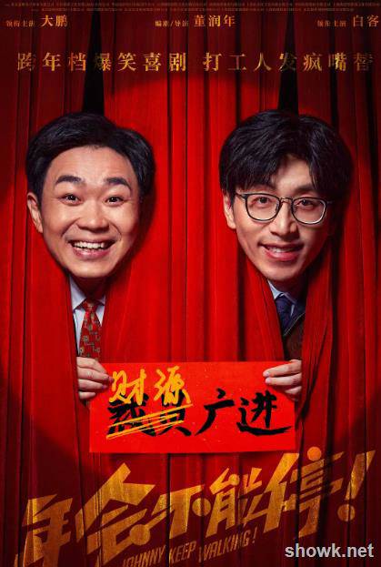 年会不能停(2023)