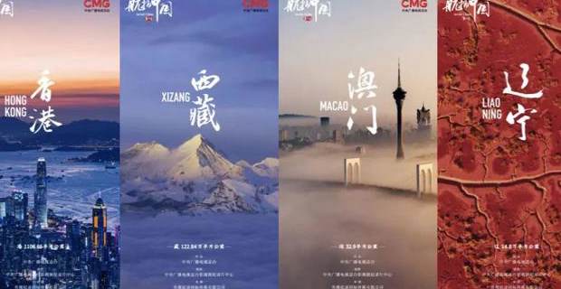航拍中国第四季