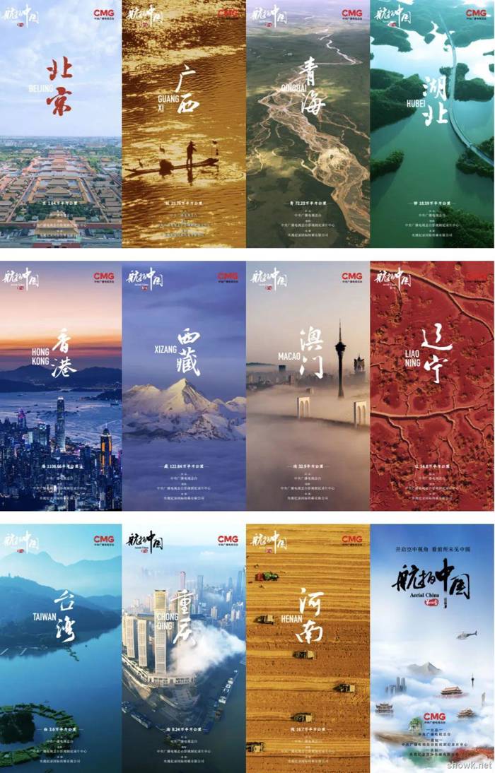 航拍中国 第四季 (2022)