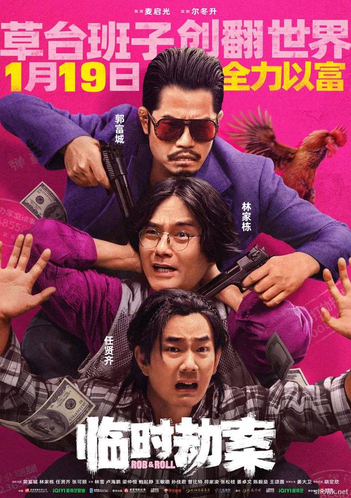 臨時劫案