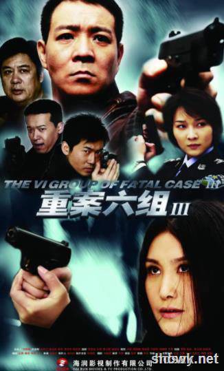 2009重案六组第三部 全36集
