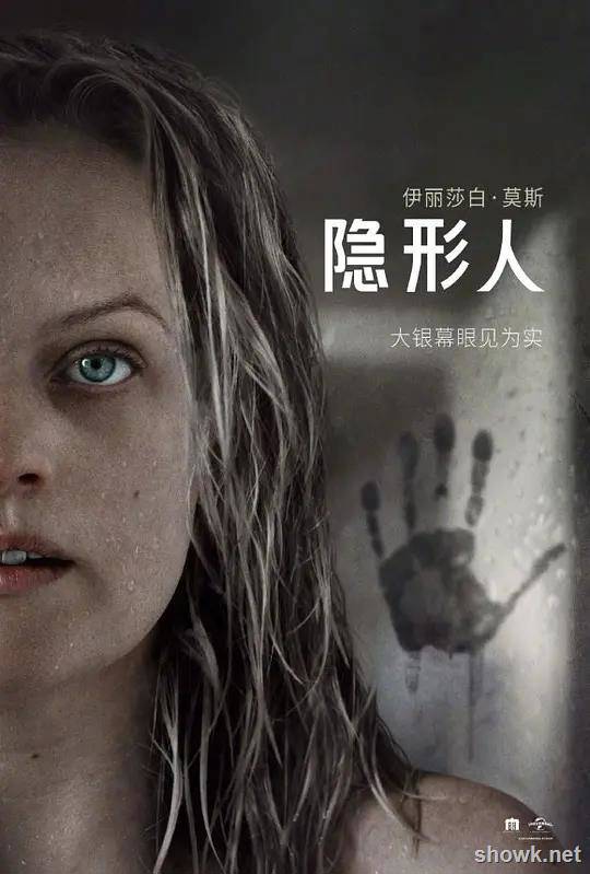 隐形人2020