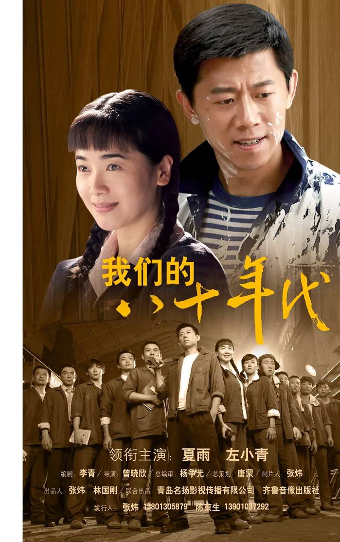 2009我们的八十年代全33集