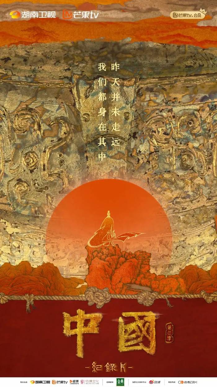纪录片中国第三季