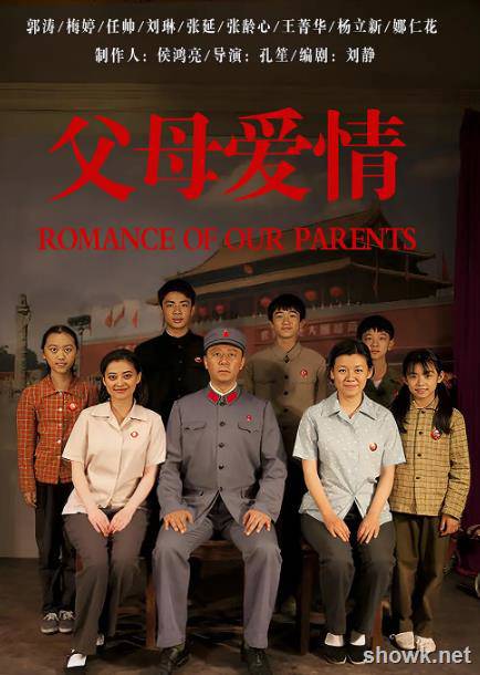 ​​父母爱情
