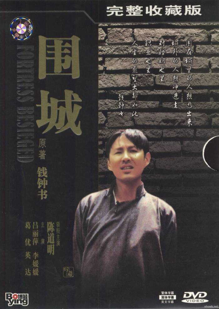 1990围城
