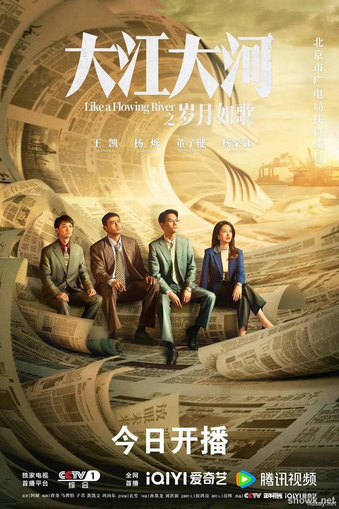 2024大江大河3