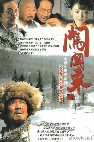 2008闯关东国语52集全