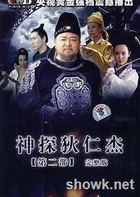 2006神探狄仁杰第二部