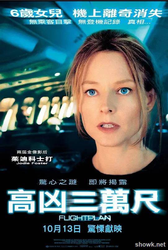 空中危机Flightplan