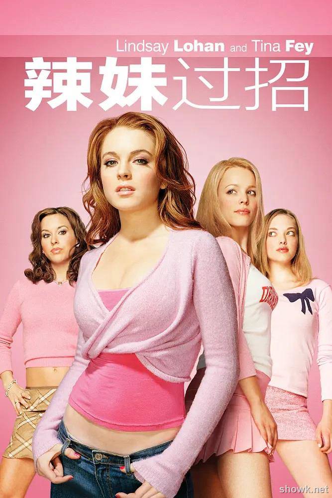 辣妹过招(港