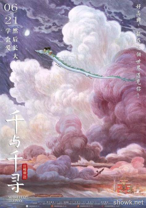 日漫千与千寻宫崎骏