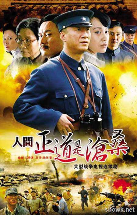 人间正道是沧桑50集