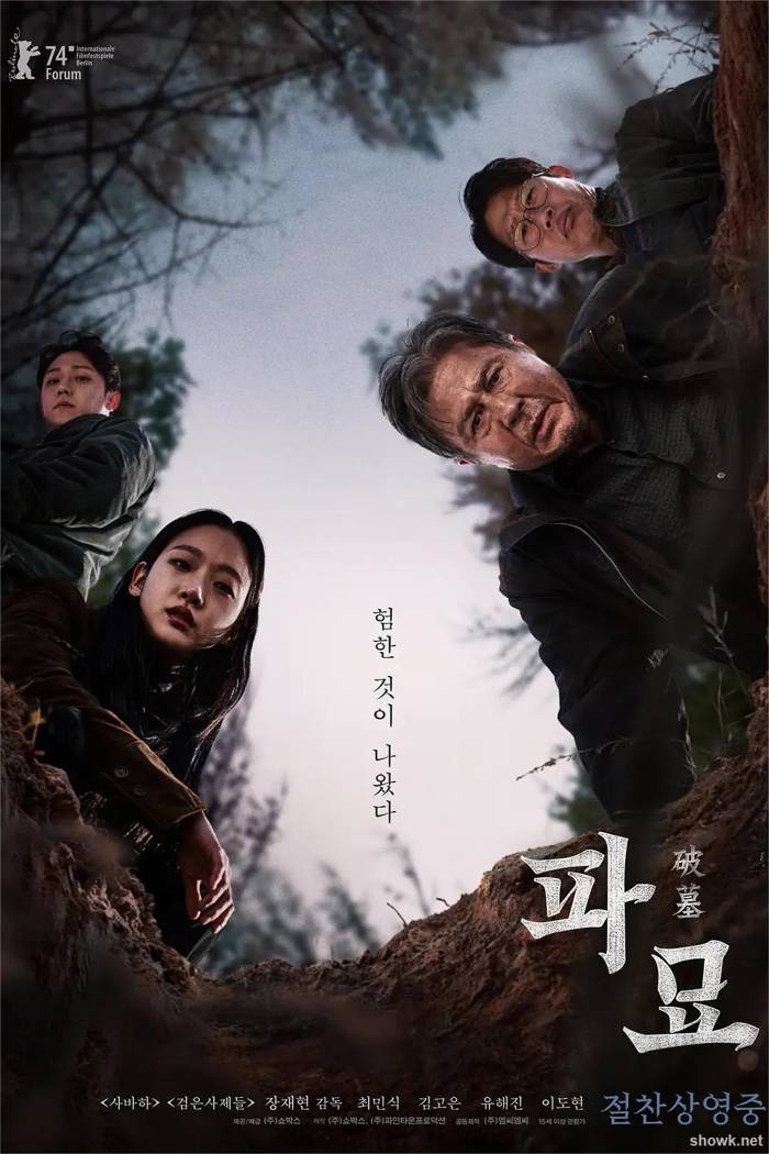 Hae-jin Yu (饰 高荣根)